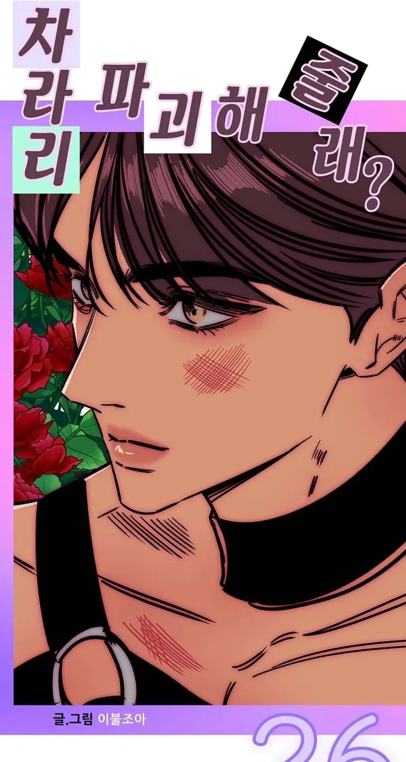 Make Me Lose Control Chapter 26 - page 17