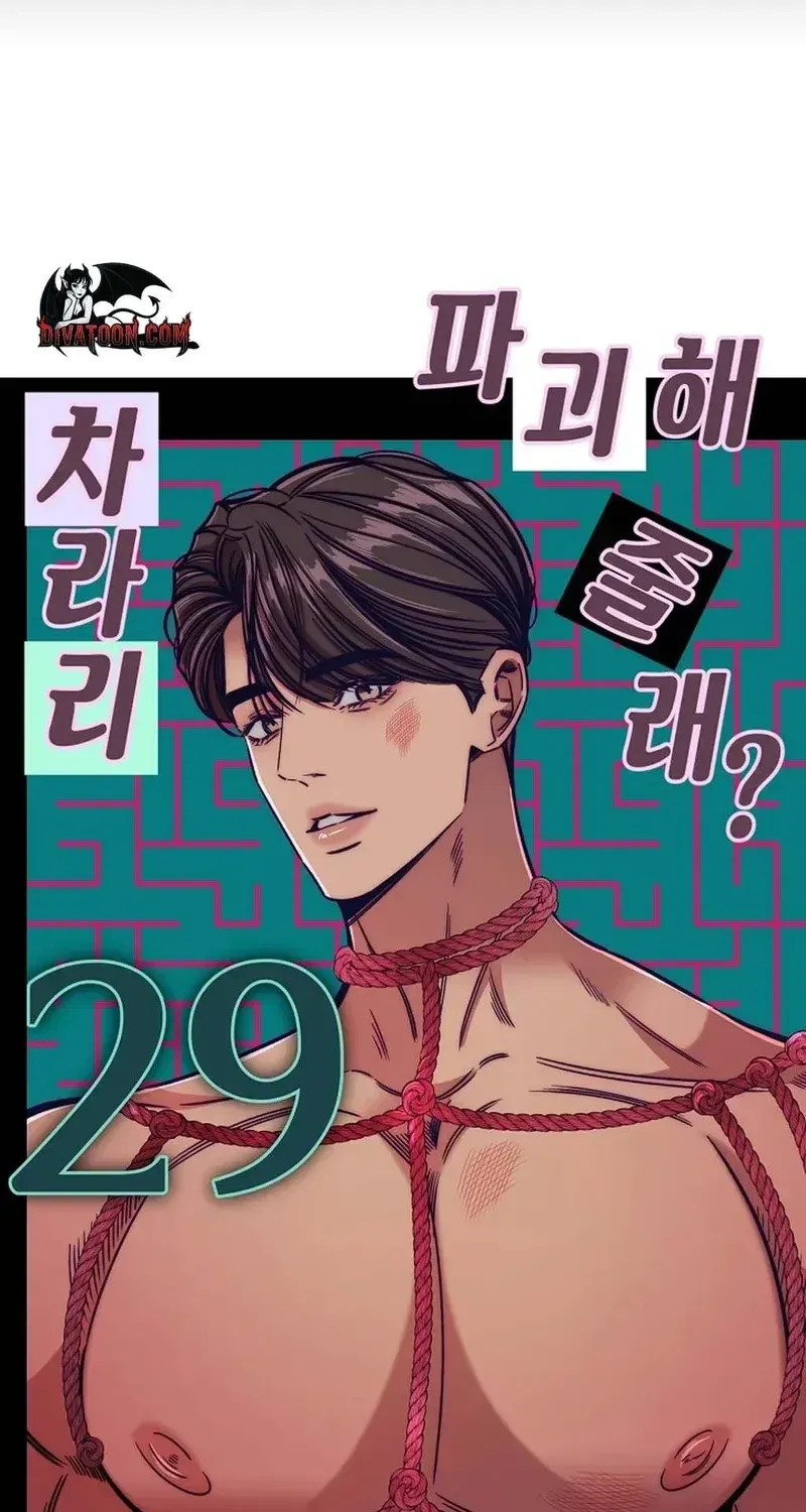 Make Me Lose Control Chapter 29 - page 31
