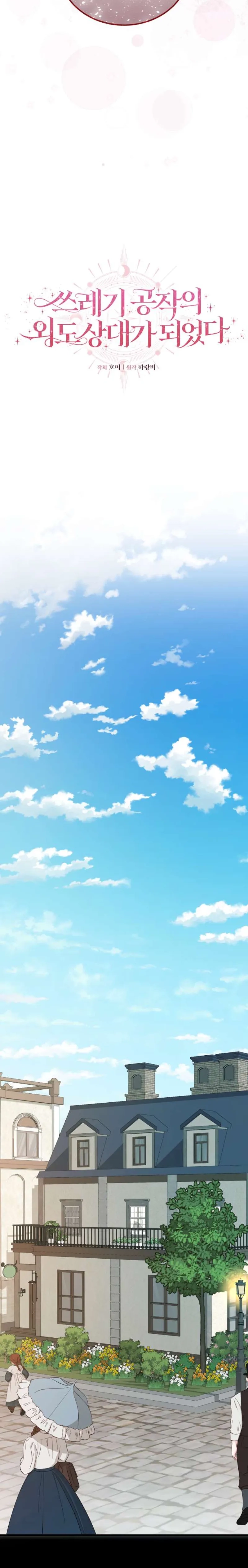 I Became the Cheating Partner of a Trash Duke Chapter 9 - page 10