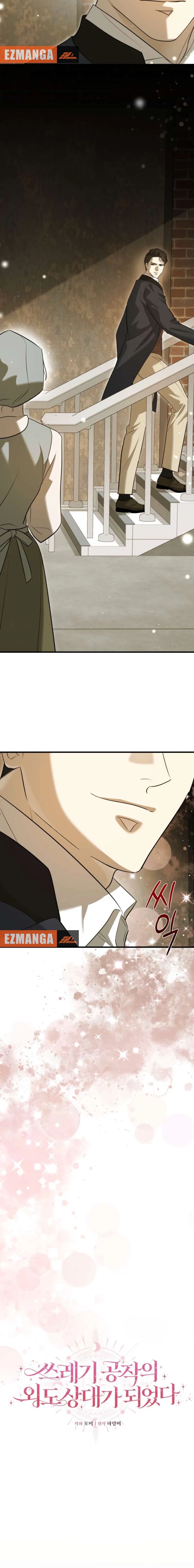 I Became the Cheating Partner of a Trash Duke Chapter 11 - page 4