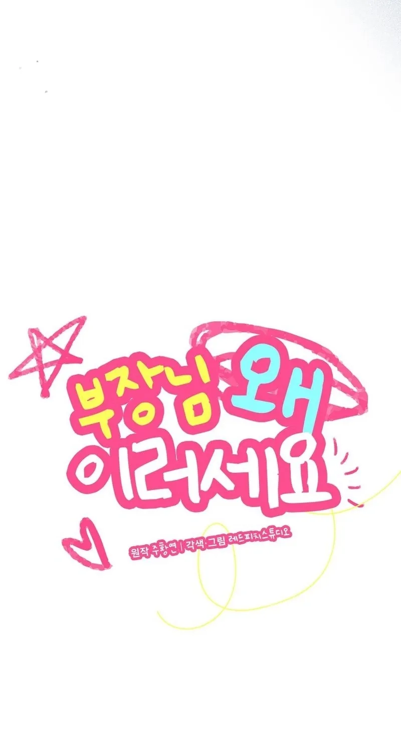 Manager, What's Wrong With You? Chapter 2 - page 39