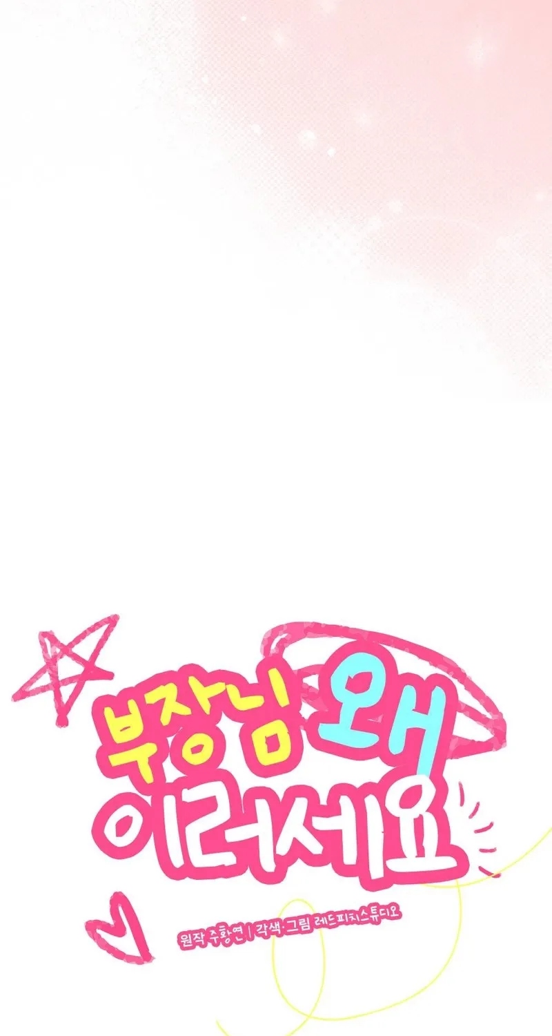 Manager, What's Wrong With You? Chapter 3 - page 31