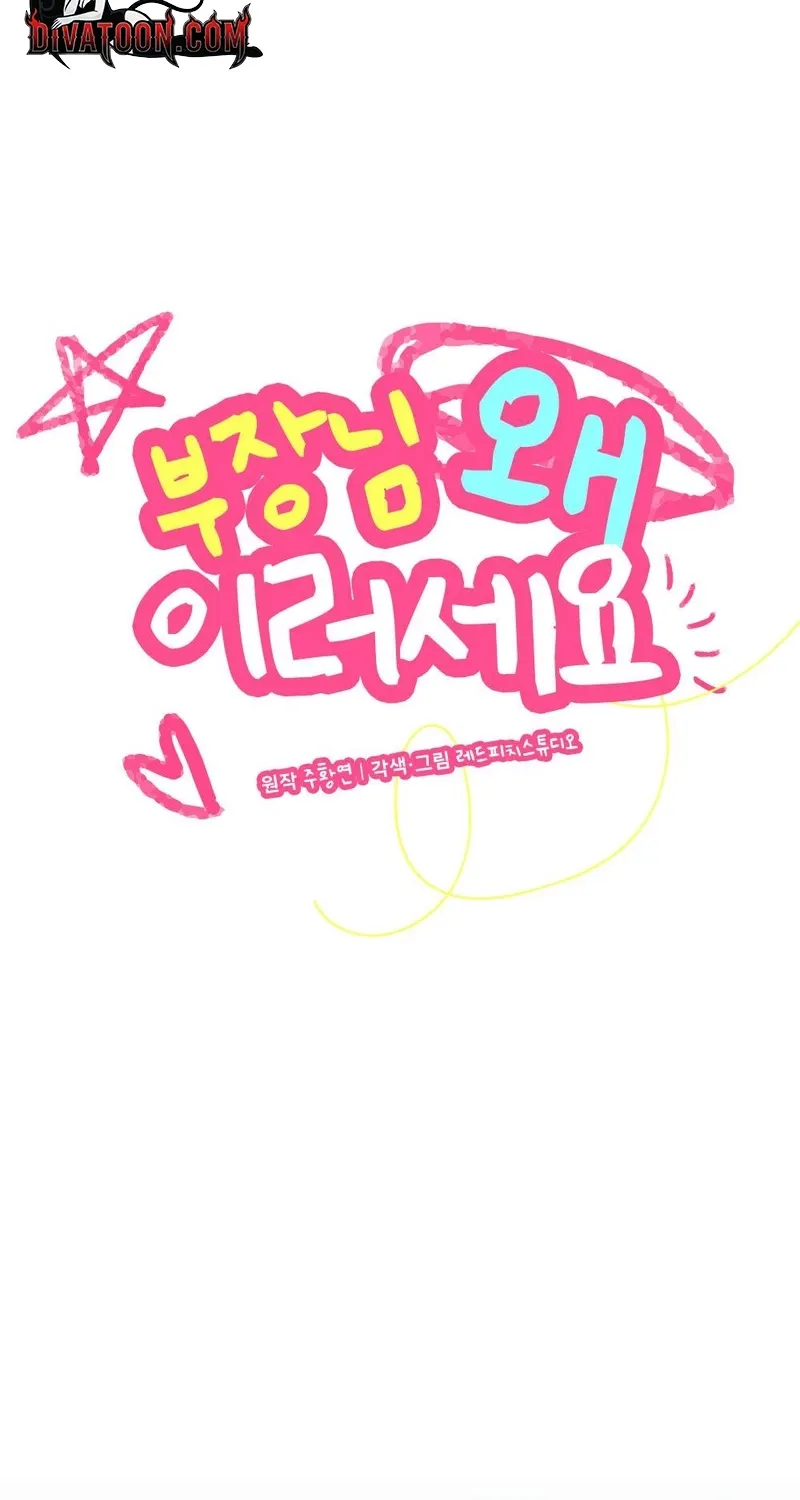 Manager, What's Wrong With You? Chapter 6 - page 16