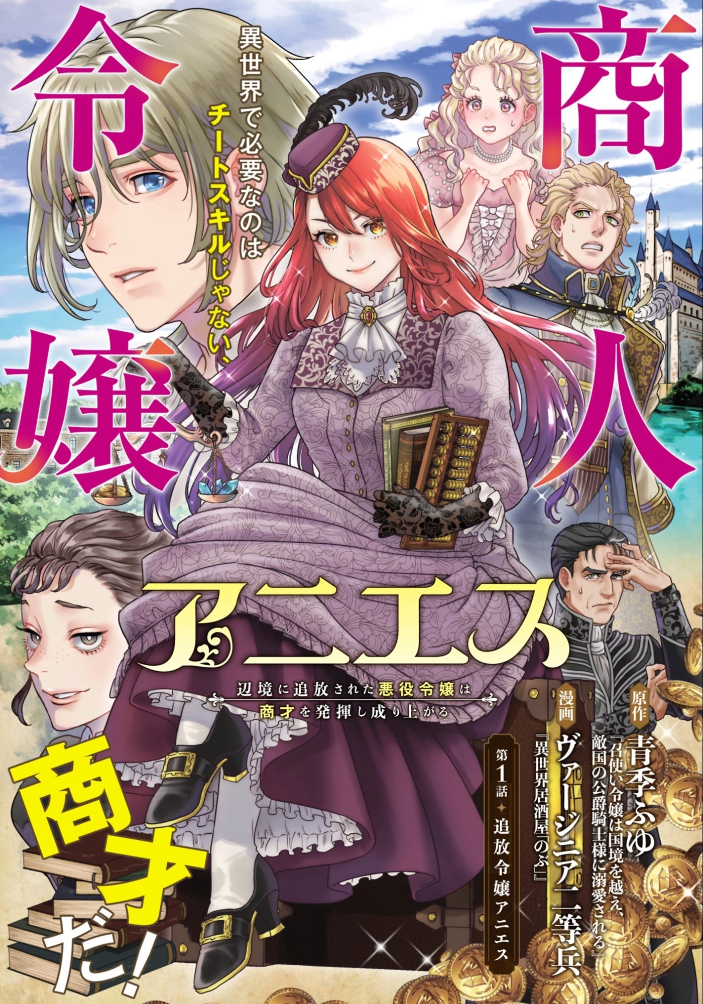 Agnes the Merchant Lady: The Exiled Villainess Who Climbs to the Top Chapter 1 - page 3