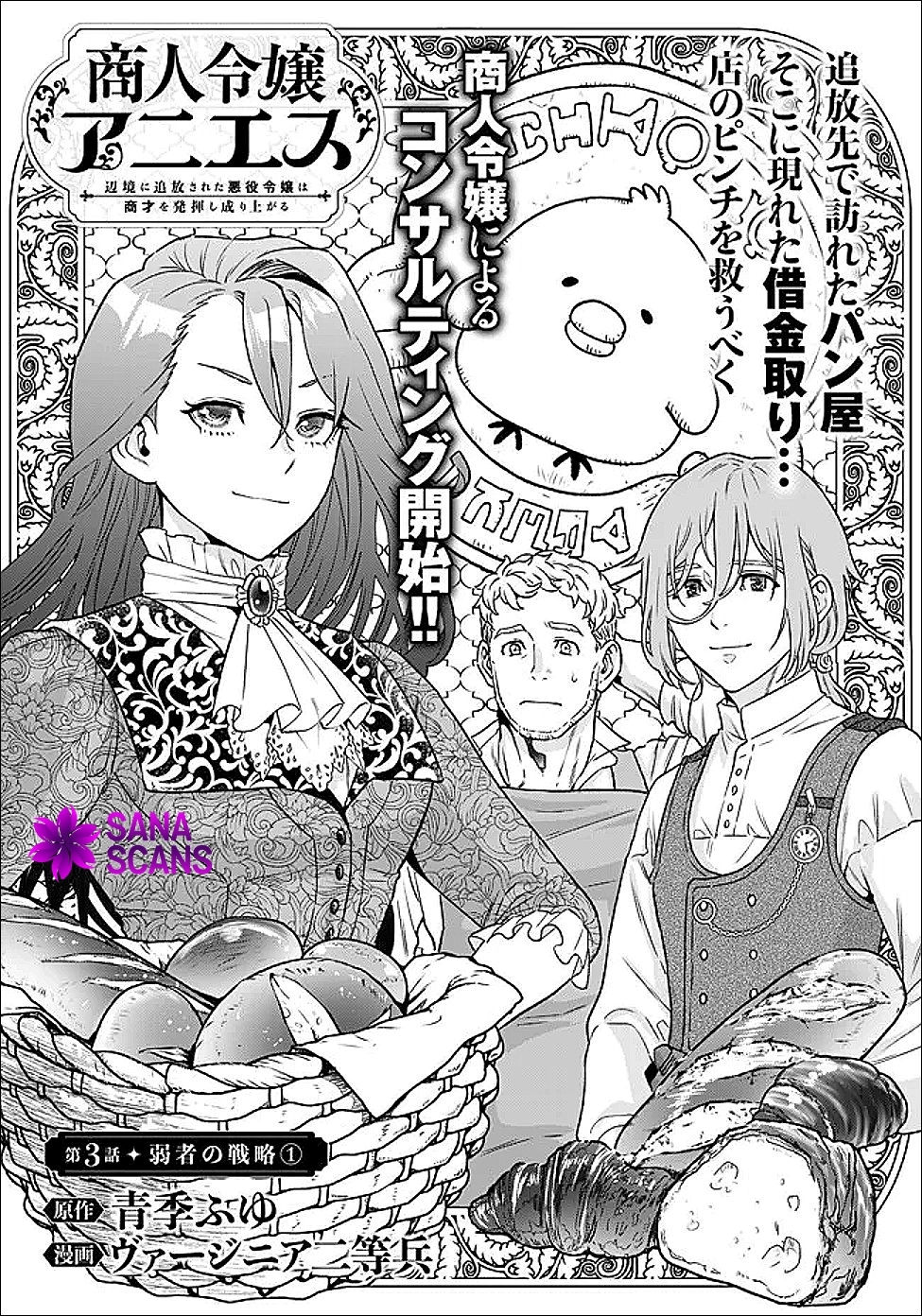 Agnes the Merchant Lady: The Exiled Villainess Who Climbs to the Top Chapter 3 - page 1