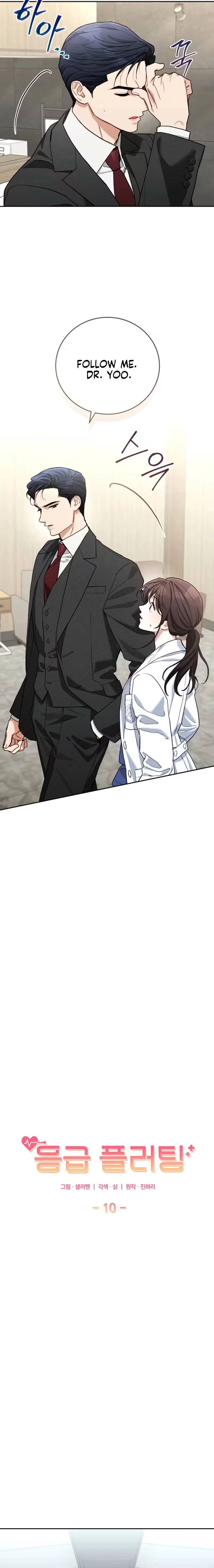 Emergency Flirting Chapter 10 - page 8