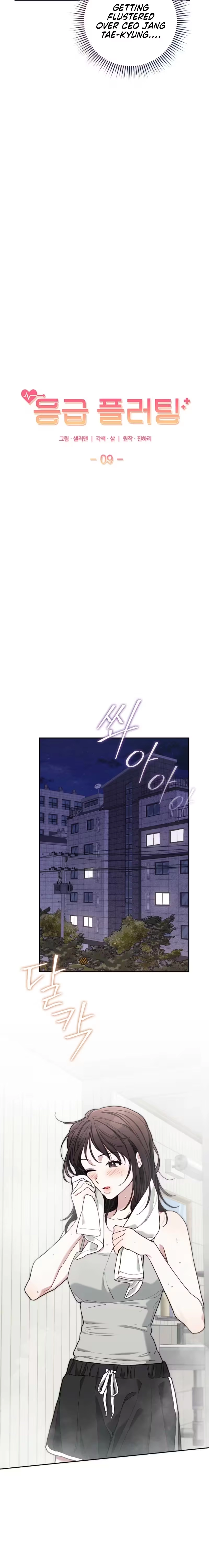 Emergency Flirting Chapter 9 - page 12