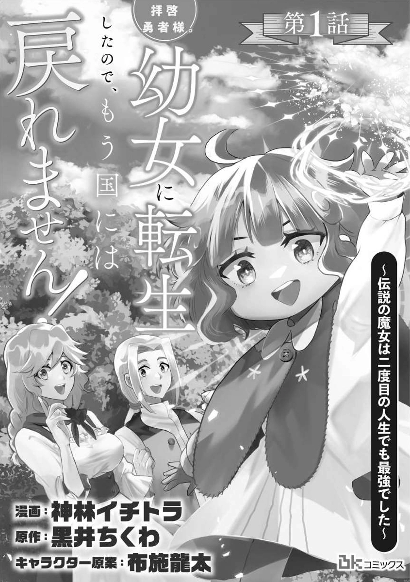 Dear Hero, I've been reincarnated as a little girl, so I can't go back to my country! Chapter 1 - page 3