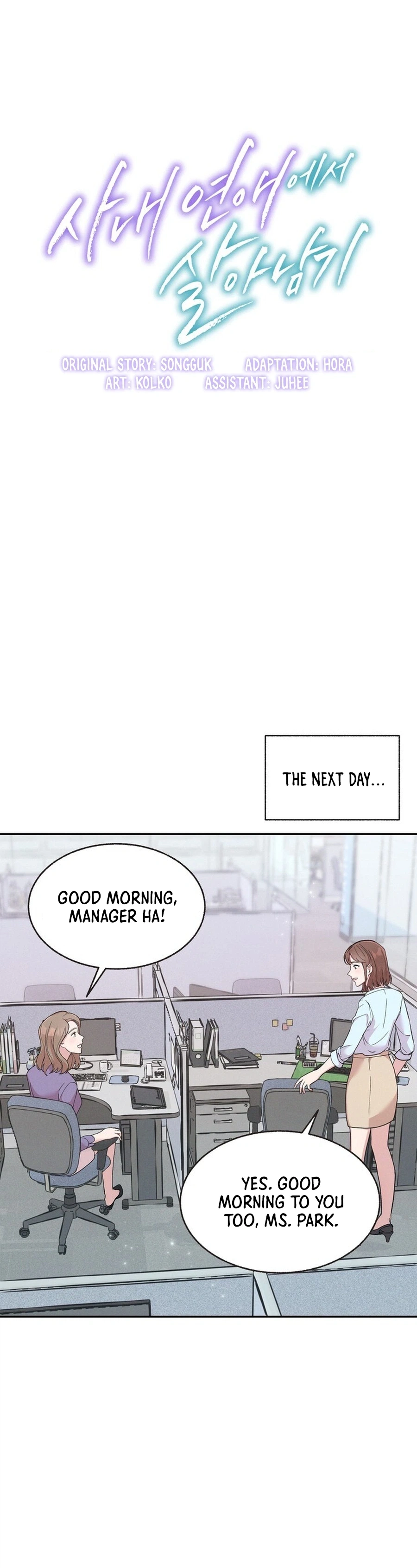 Surviving the Office Romance Chapter 1 - page 21