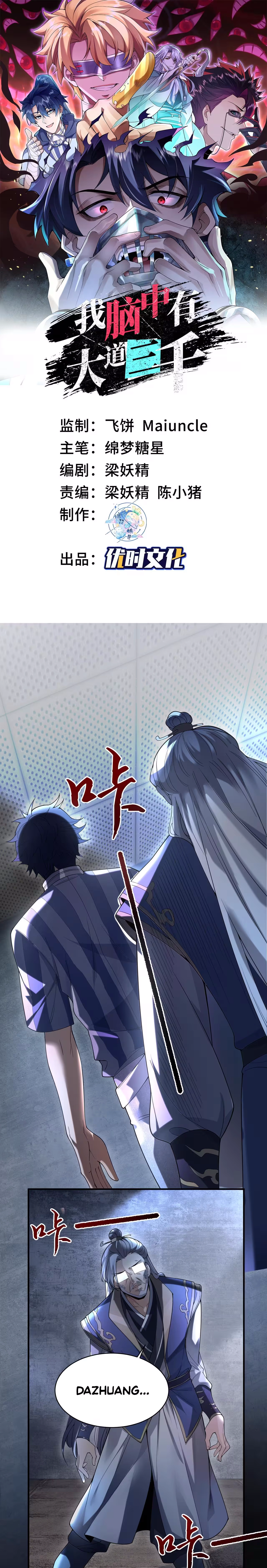 Wo Nao Zhong You Dadao Sanqian Chapter 3 - page 2