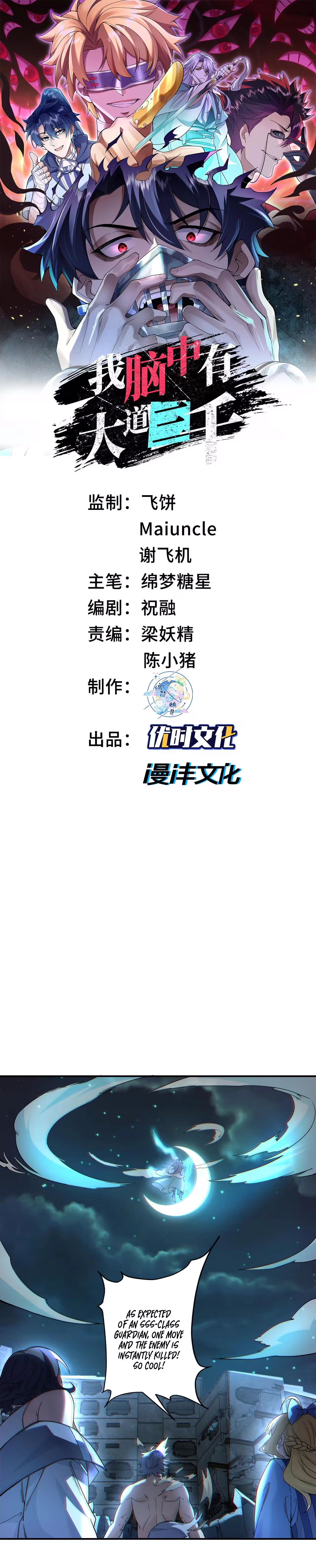 Wo Nao Zhong You Dadao Sanqian Chapter 4 - page 2