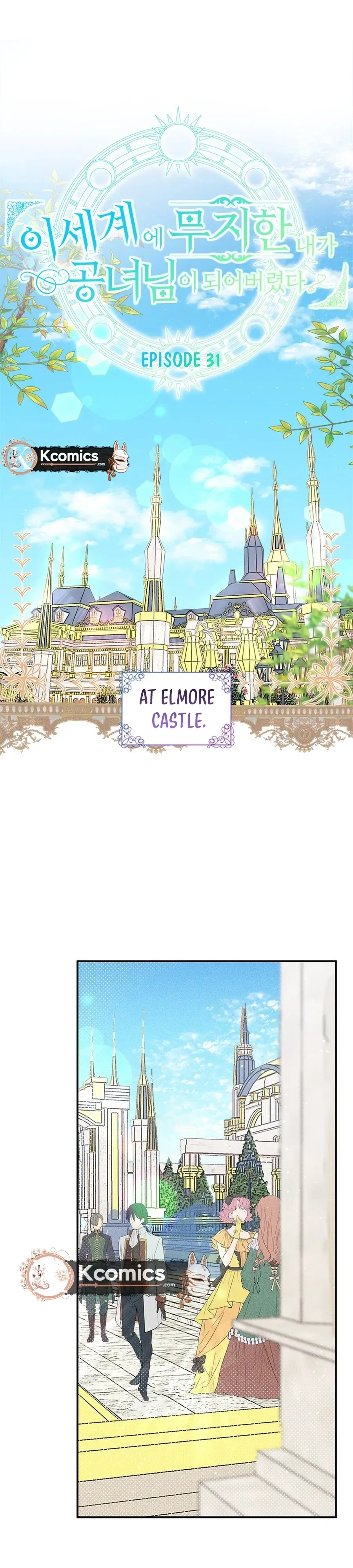 I’ve Become a Princess Because I’m Ignorant of This World Chapter 31 - page 7