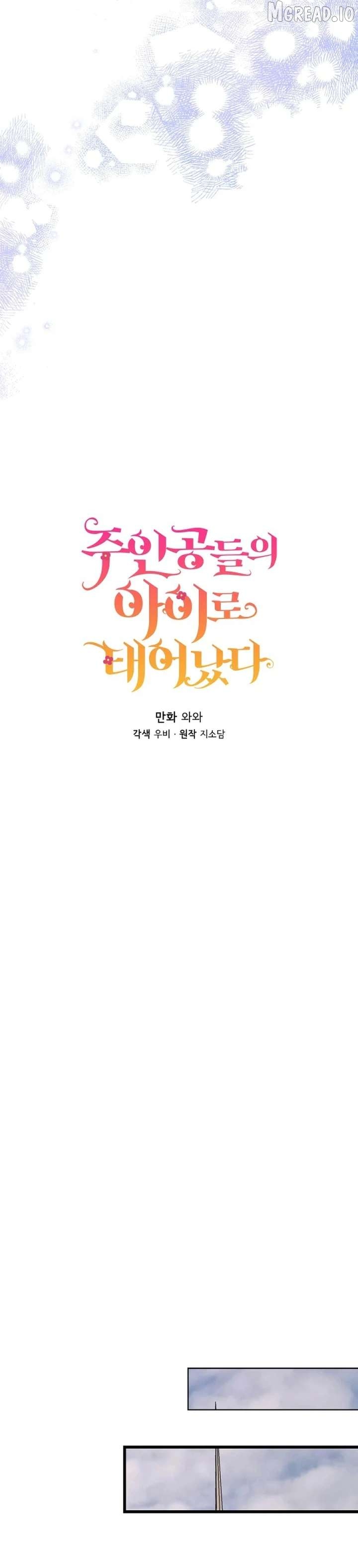 I’m the Main Character’s Child Chapter 95 - page 13