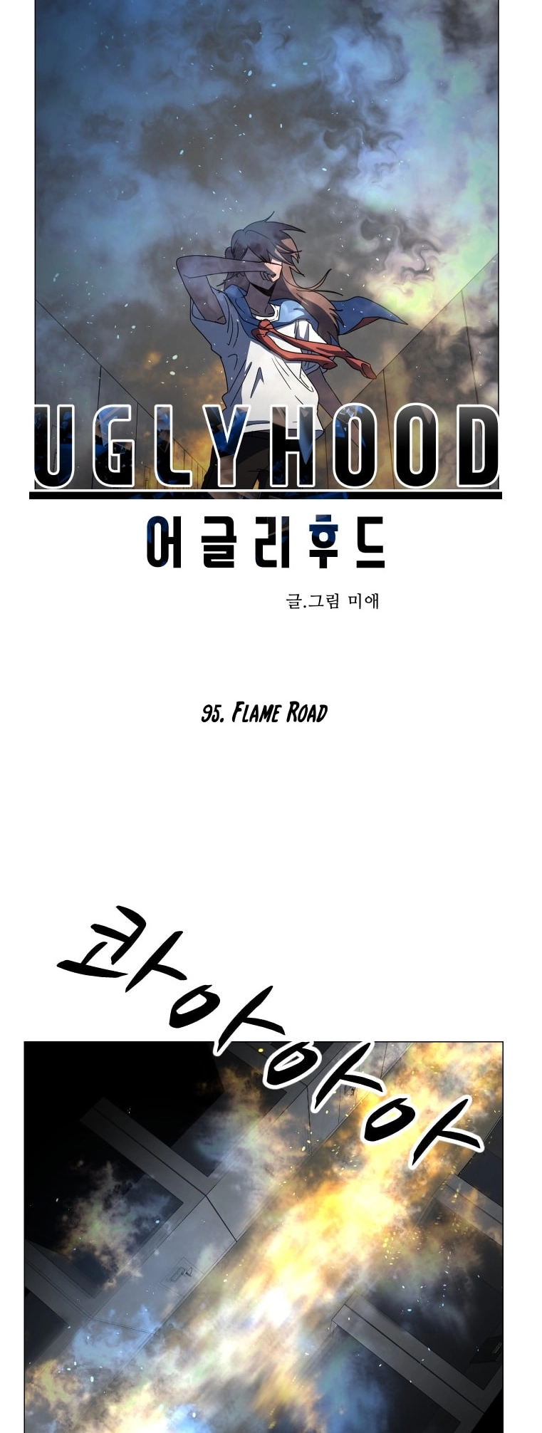 Uglyhood - Manhwa Chapter 95 - page 2