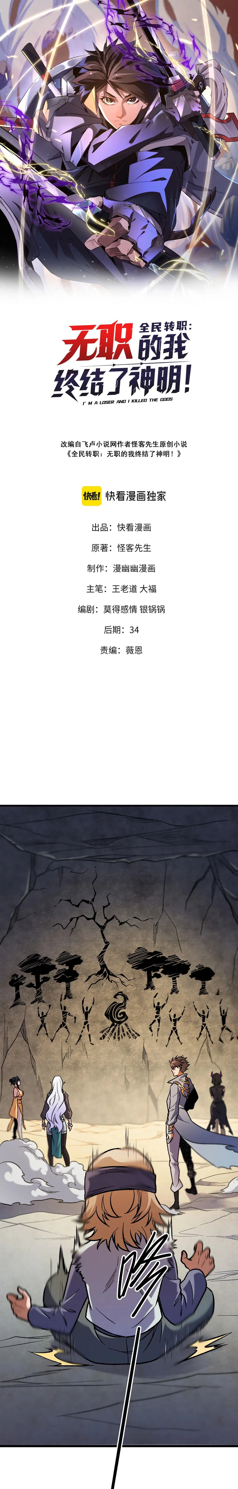 God killer Chapter 211 - page 1