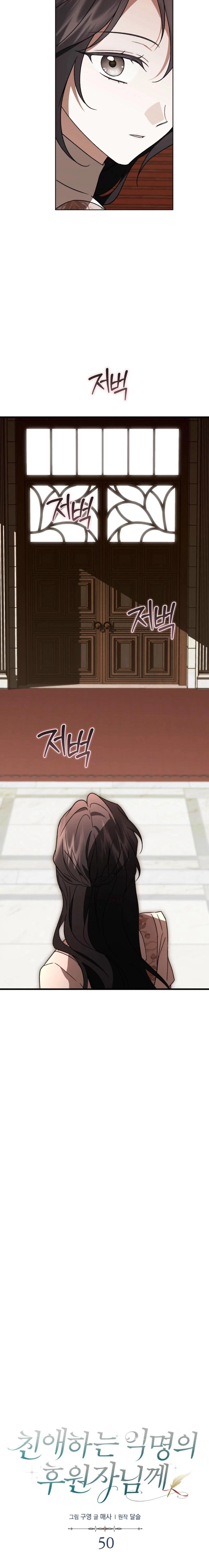 Dear Anonymous Sponsor Chapter 50 - page 14