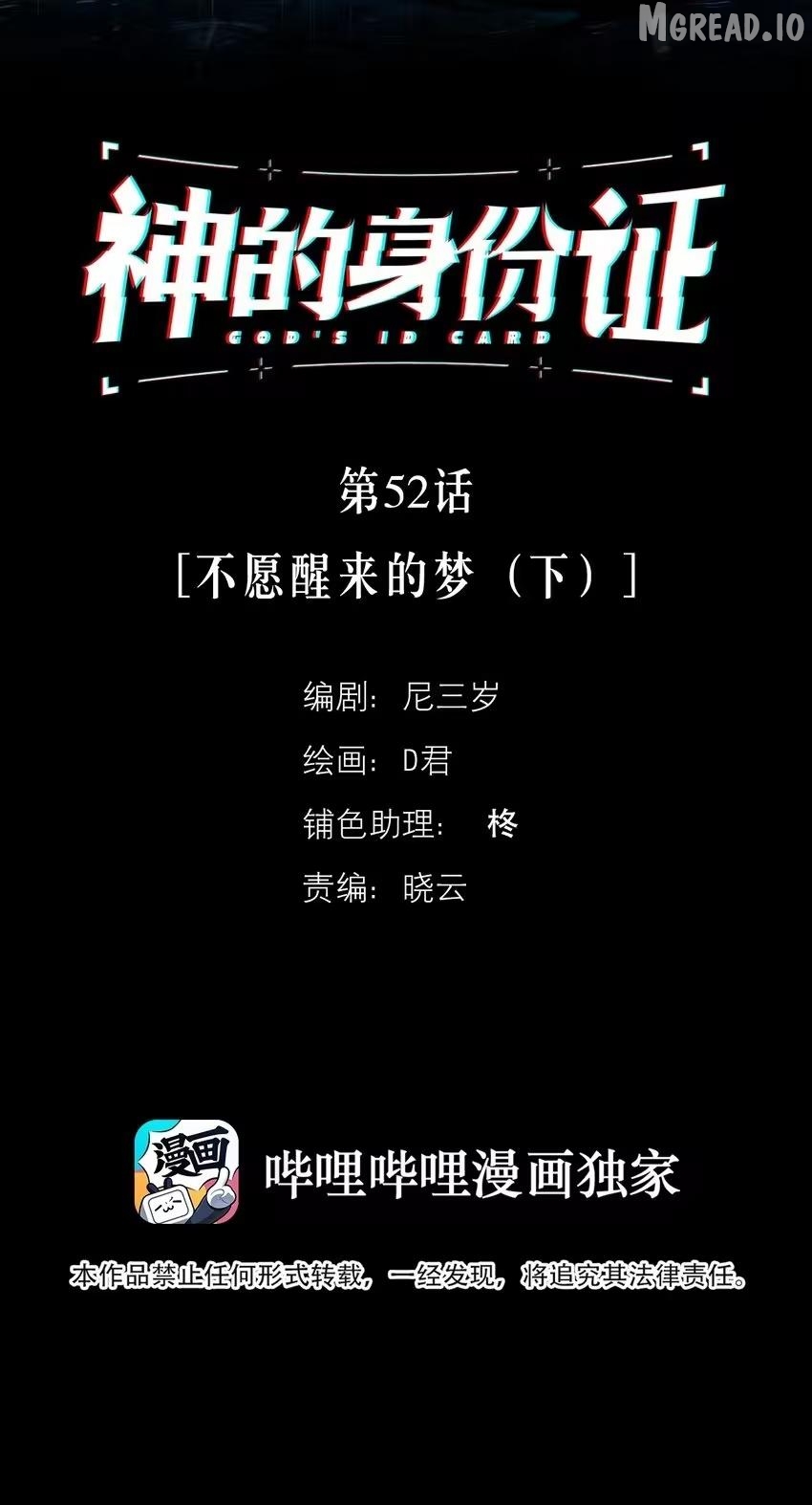 God’s ID Card Chapter 52 - page 2