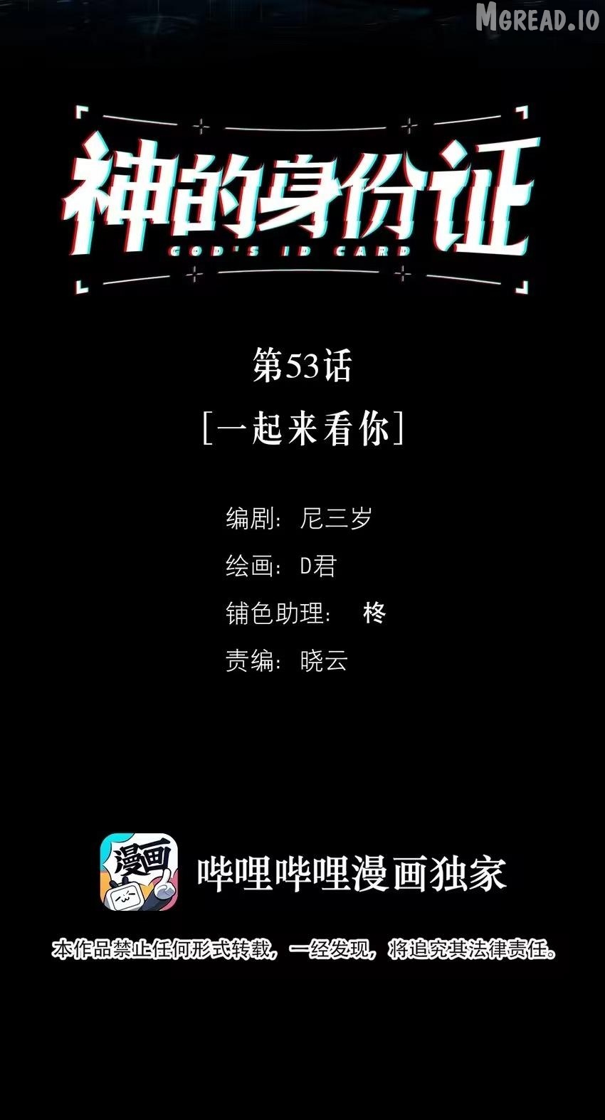 God’s ID Card Chapter 53 - page 2