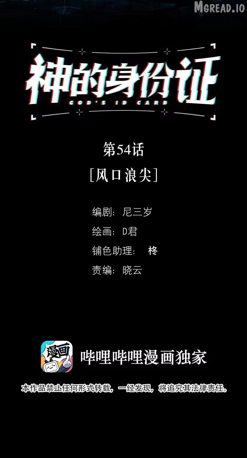 God’s ID Card Chapter 54 - page 2