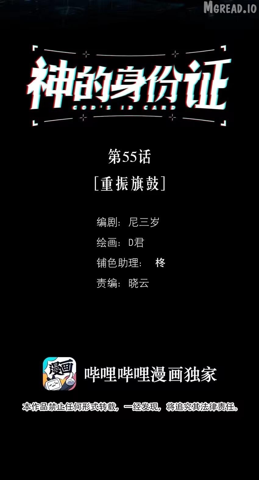 God’s ID Card Chapter 55 - page 2
