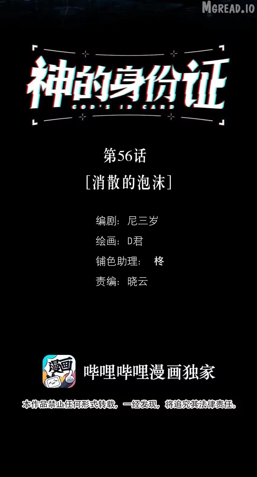 God’s ID Card Chapter 56 - page 2