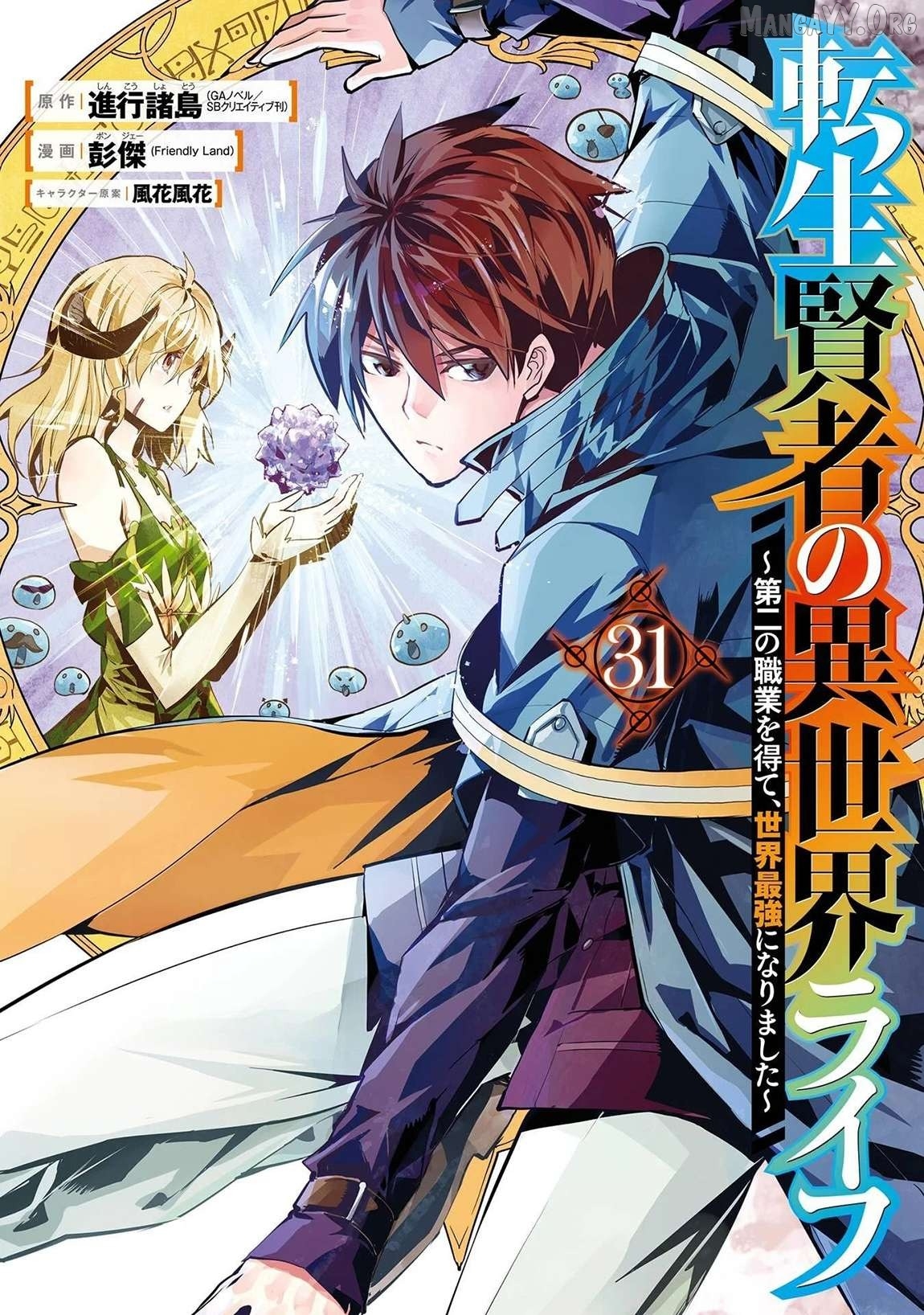 Tensei Kenja No Isekai Raifu ~Daini No Shokugyo Wo Ete, Sekai Saikyou Ni Narimashita~ Chapter 91.1 - page 2