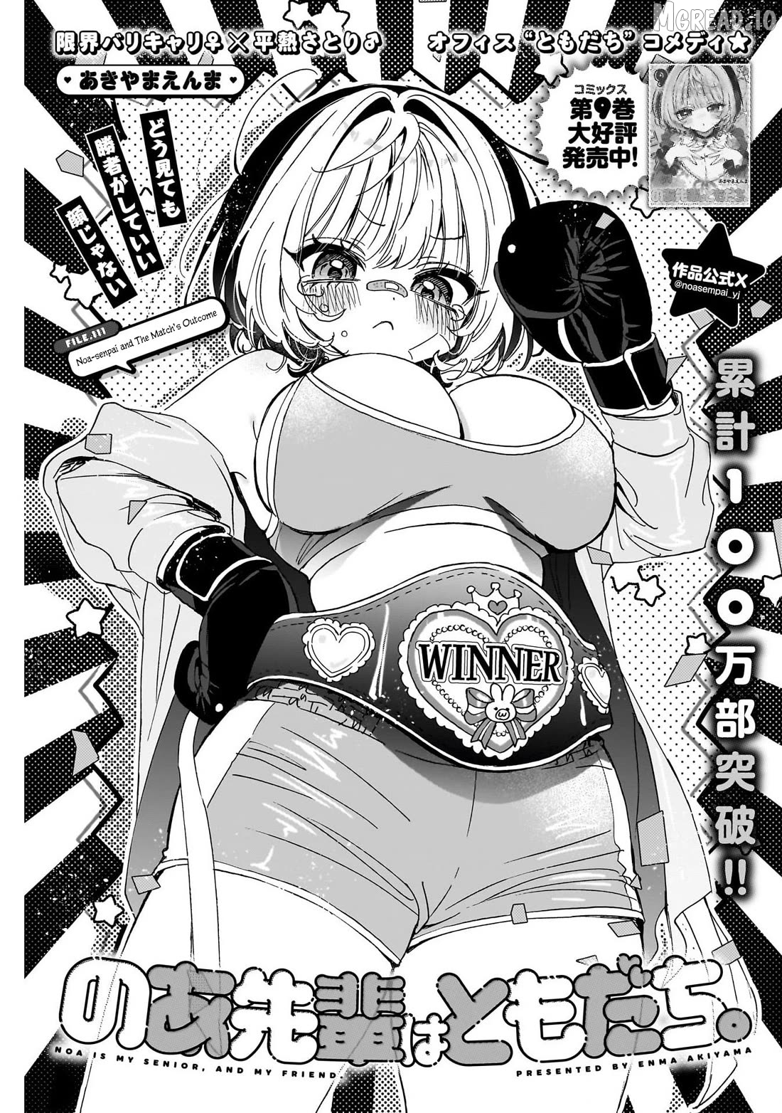 Noa-Senpai Wa Tomodachi. Chapter 111 - page 1