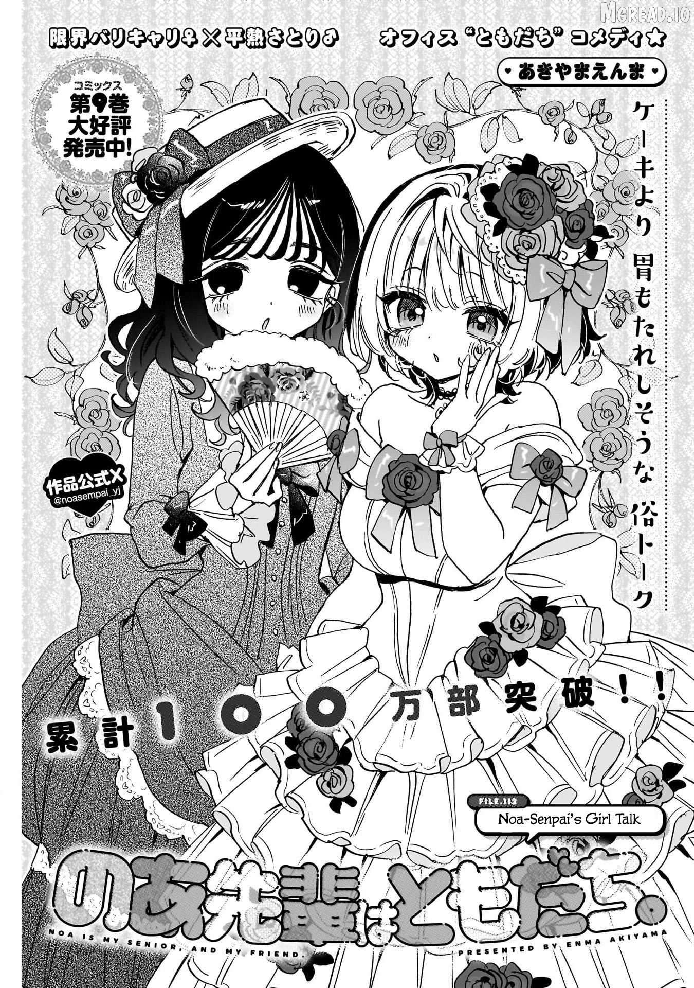 Noa-Senpai Wa Tomodachi. Chapter 112 - page 1