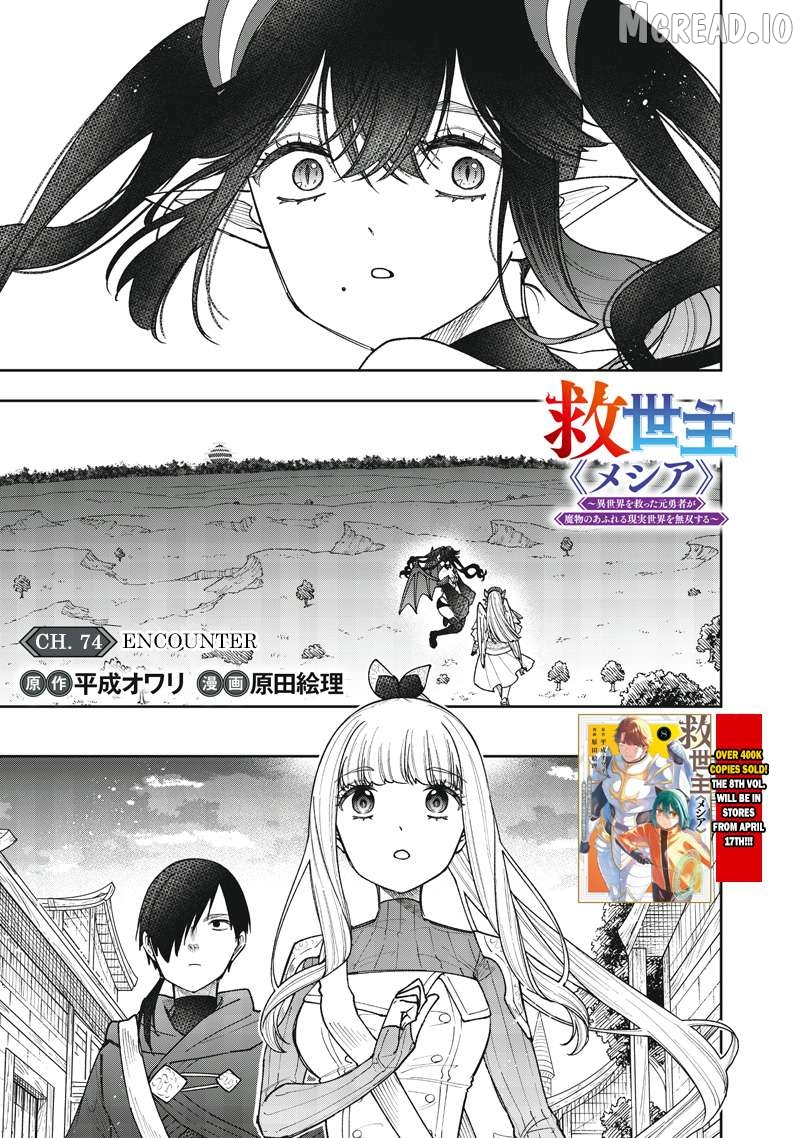 The Savior <<Messiah>> ~The former hero who saved another world beats the real world full of monsters~ Chapter 74 - page 2