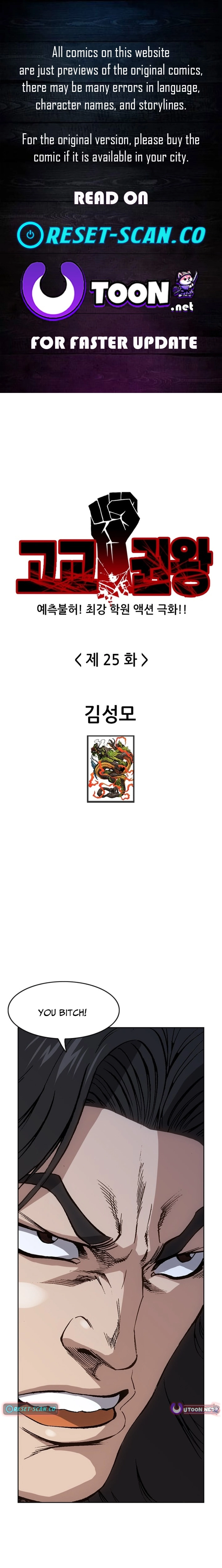 King of High School Chapter 25 - page 1