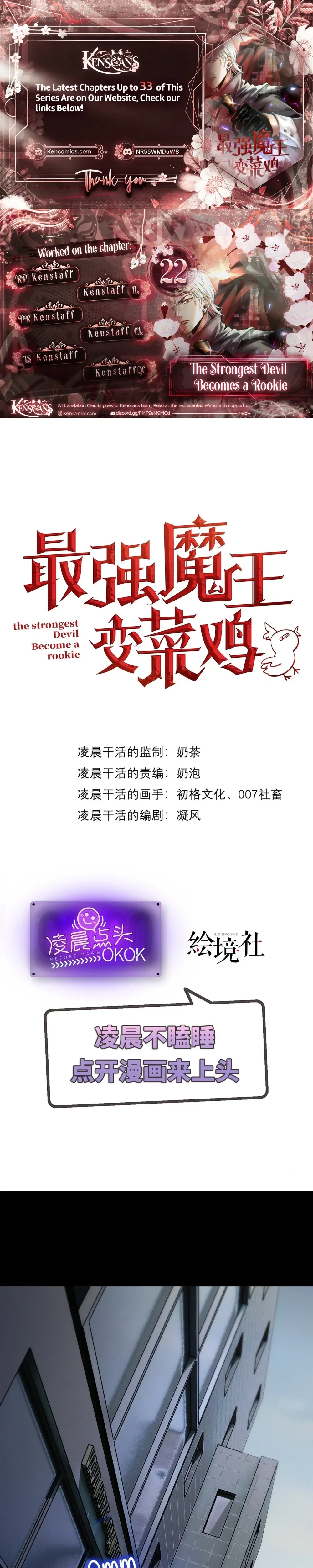 The Strongest Devil becomes a rookie Chapter 22 - page 1