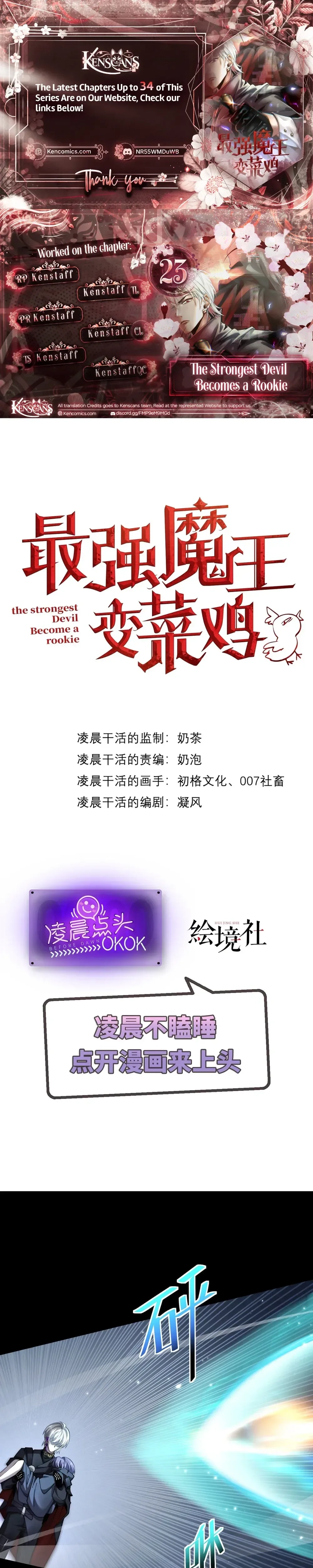 The Strongest Devil becomes a rookie Chapter 23 - page 1