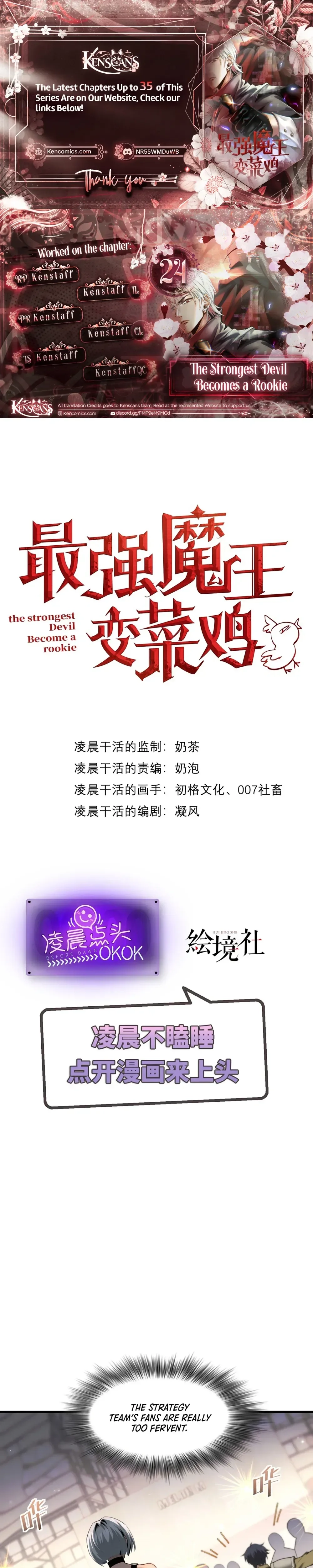 The Strongest Devil becomes a rookie Chapter 24 - page 1