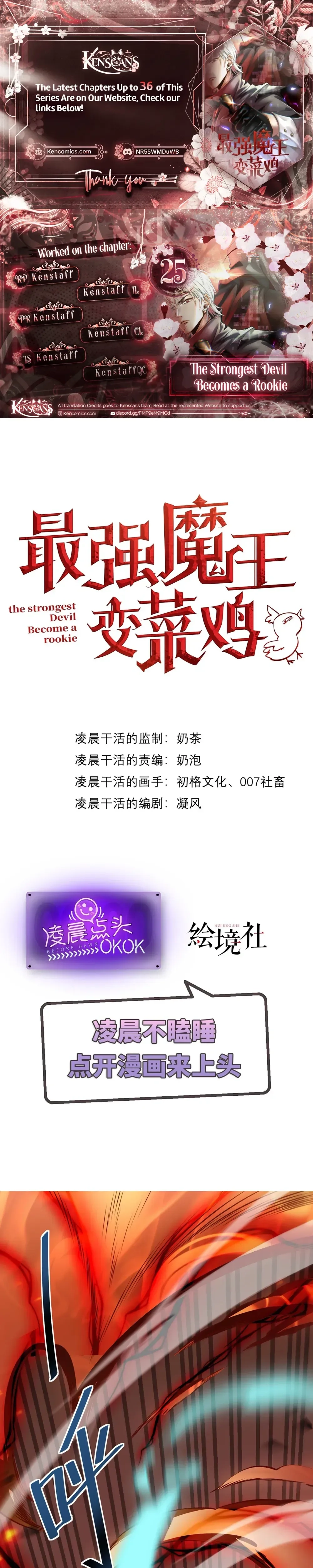 The Strongest Devil becomes a rookie Chapter 25 - page 1