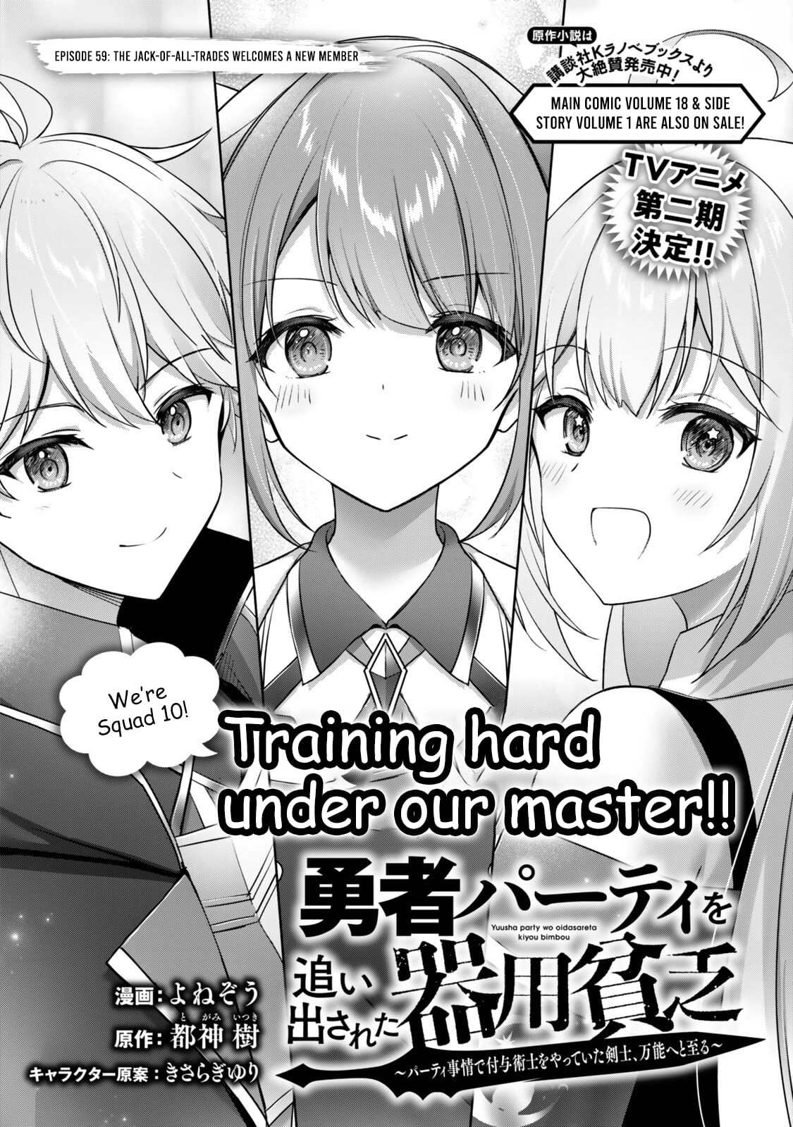 Yuusha Party O Oida Sareta Kiyou Binbou Chapter 59.1 - page 2