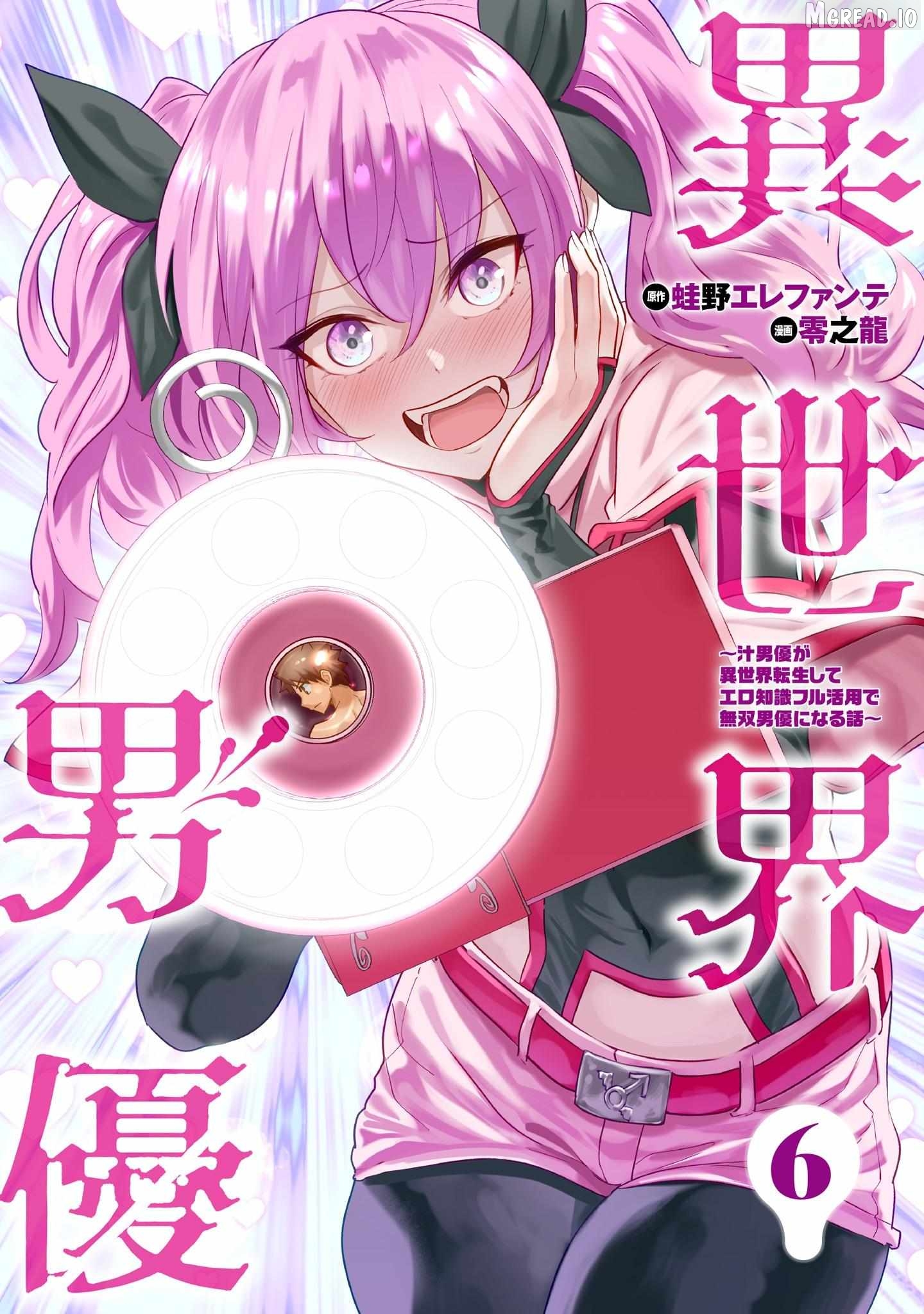 Isekai Pornstar ~Shiru danyuu ga isekai tensei shite ero chishiki furu katsuyo de musou danyuu ni naru hanashi ~ Chapter 61 - page 17