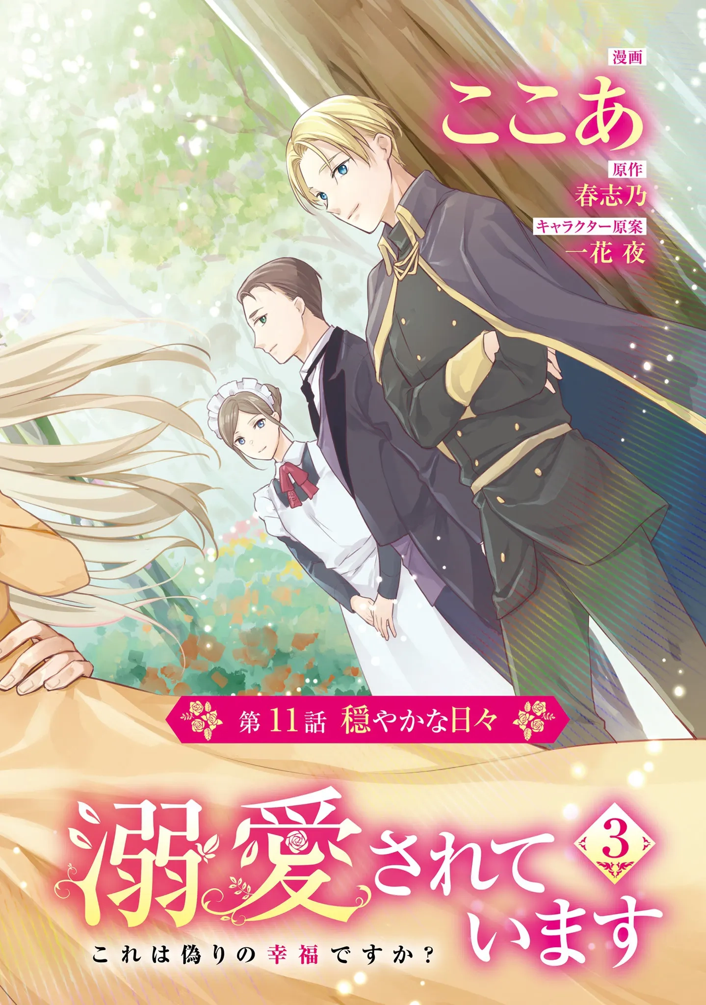 Marquis of Amnesia Chapter 11 - page 4