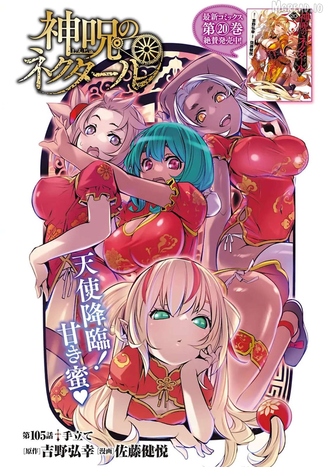 Shinju no Nectar Chapter 105 - page 1