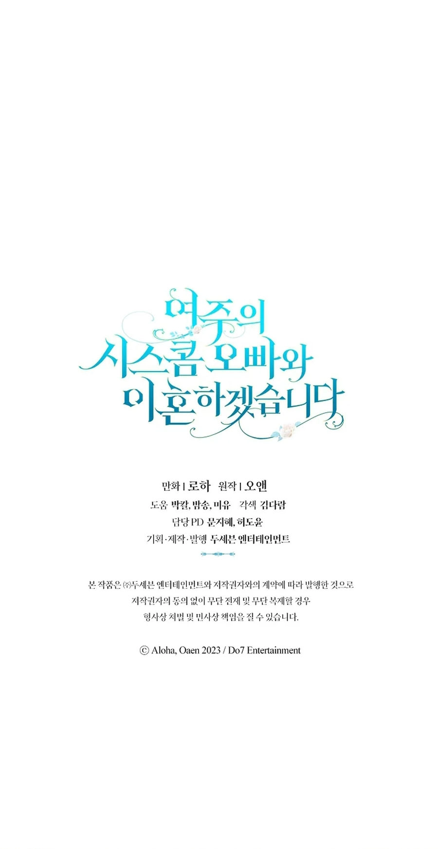 I Will Divorce the Female Lead’s Siscon Brother Chapter 103 - page 61