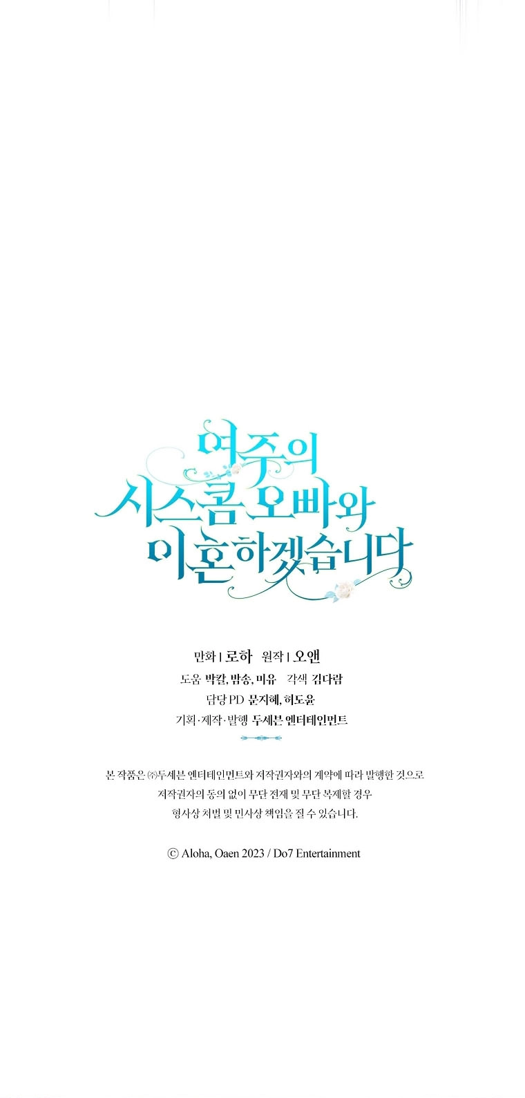 I Will Divorce the Female Lead’s Siscon Brother Chapter 104 - page 52