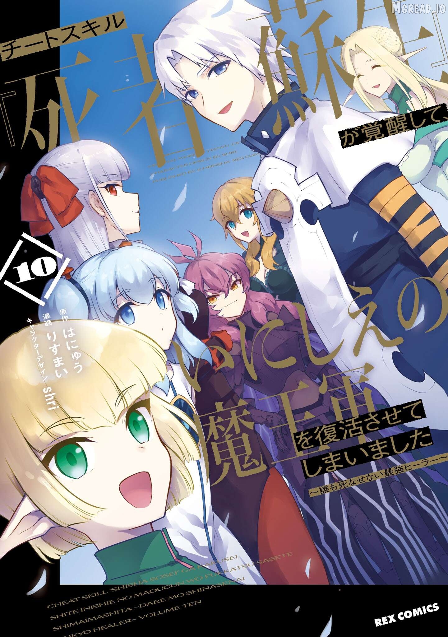 Cheat Skill "shisha Sosei" Ga Kakusei Shite Inishieno Maougun Wo Fukkatsu Sasete Shimaimashita ~Dare Mo Shinasenai Saikyou Hiiro~ Chapter 51 - page 2