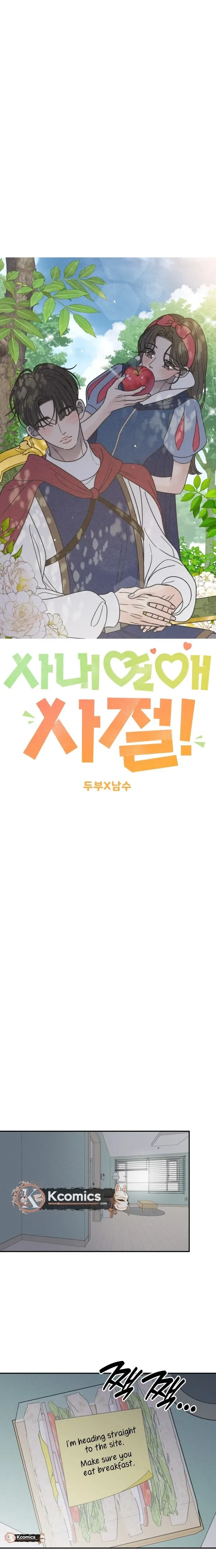 No Dating Allowed In The Office Chapter 82 - page 5