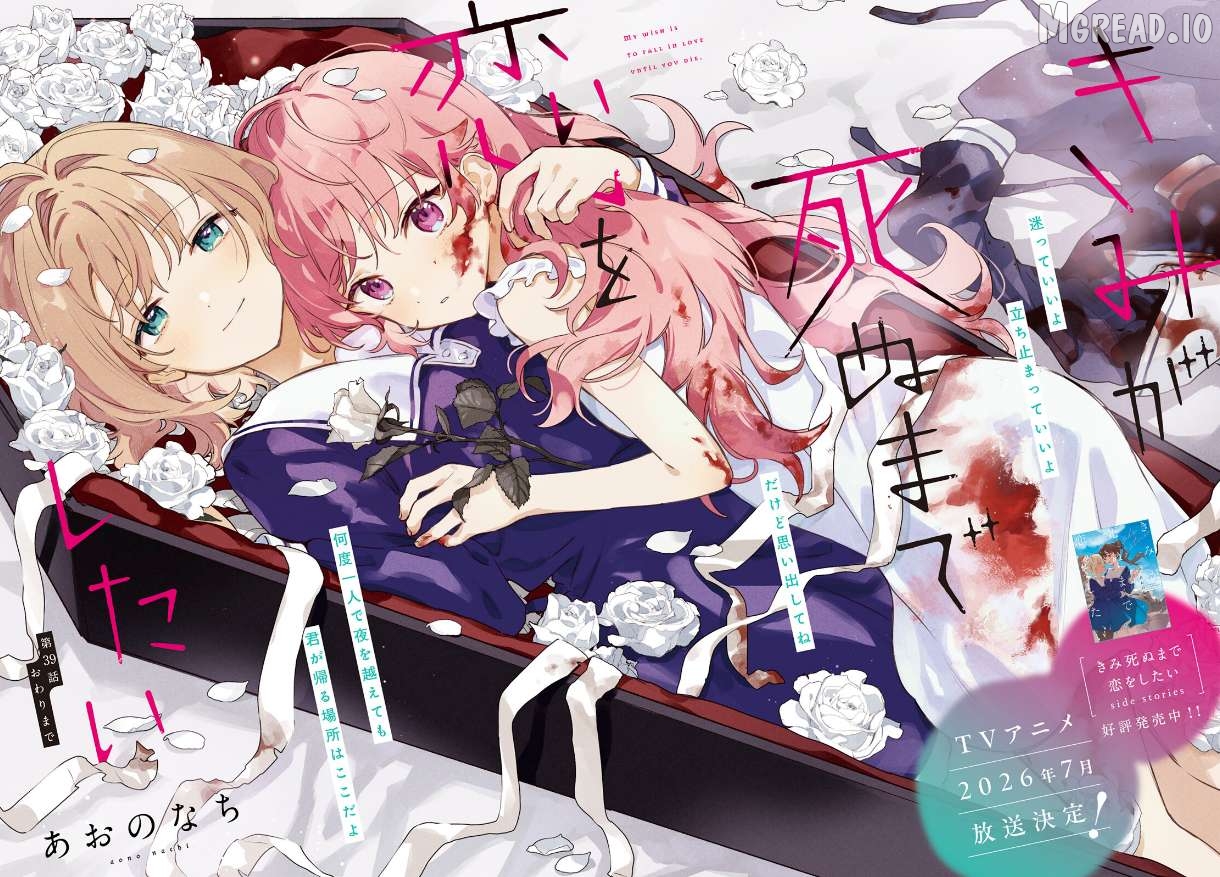 Kimi ga Shinu made Koi wo shitai Chapter 39.1 - page 2