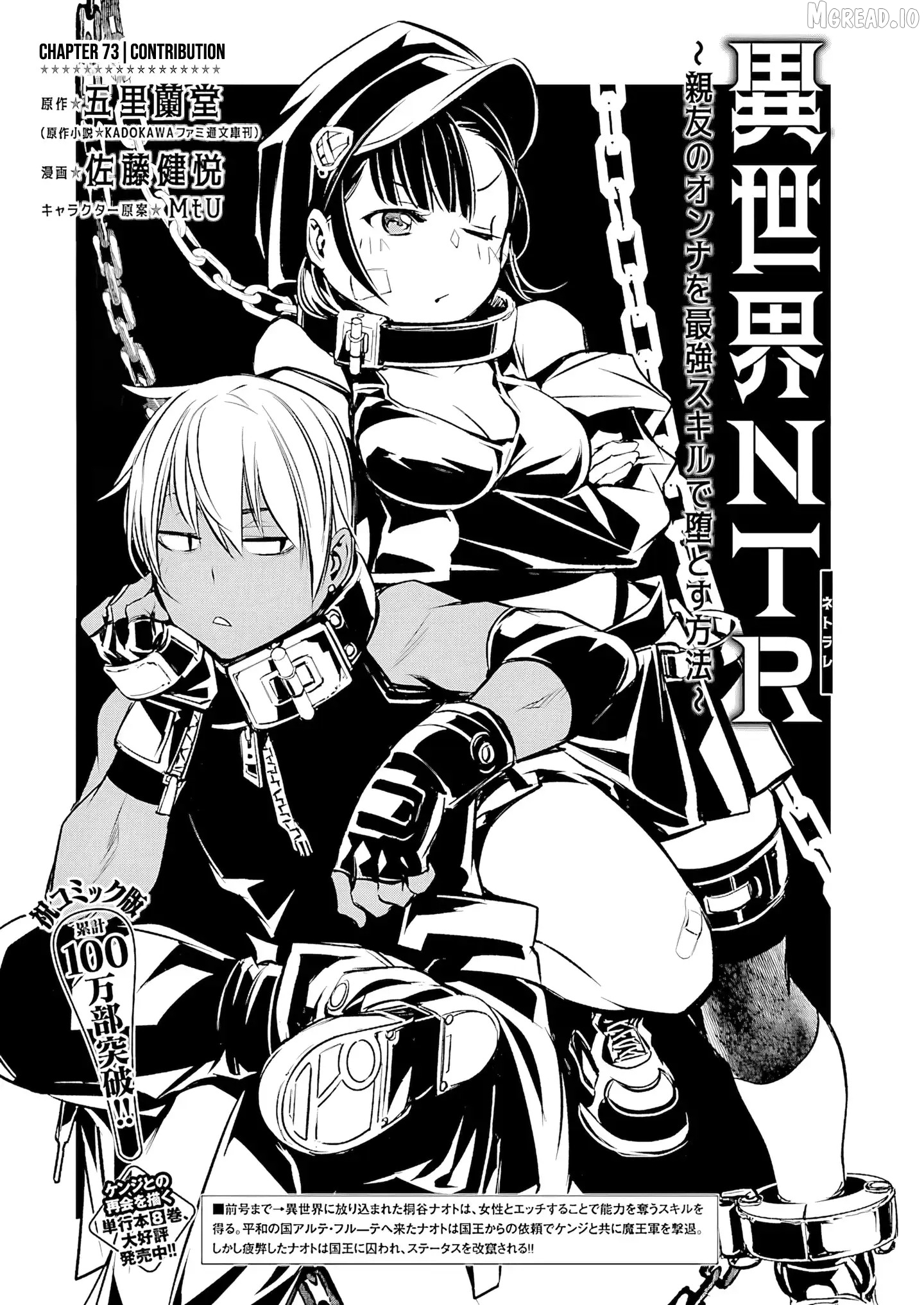 Isekai Ntr Chapter 73 - page 2