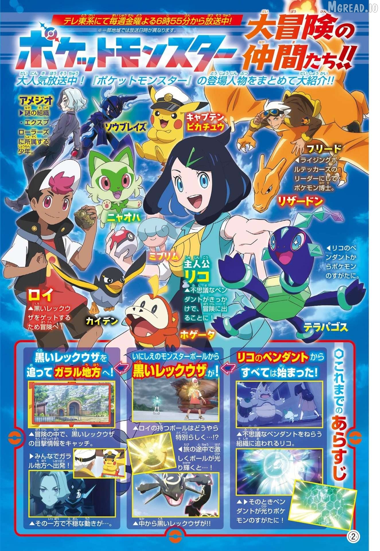 Pokemon (2023) Chapter 2 - page 2