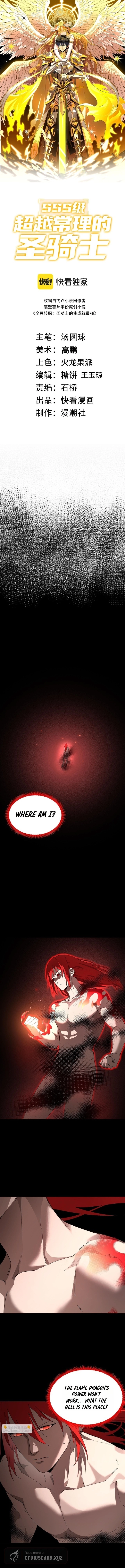 SSS Grade Saint Knight Chapter 160 - page 2