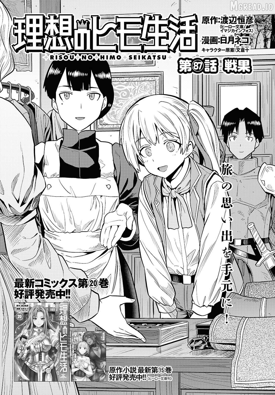 Risou no Himo Seikatsu Chapter 87 - page 3