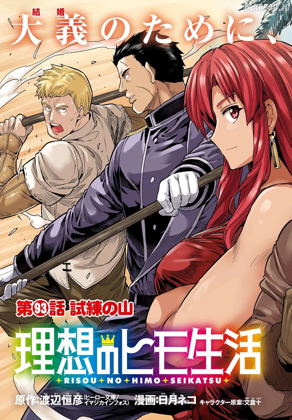 Risou no Himo Seikatsu Chapter 93 - page 5