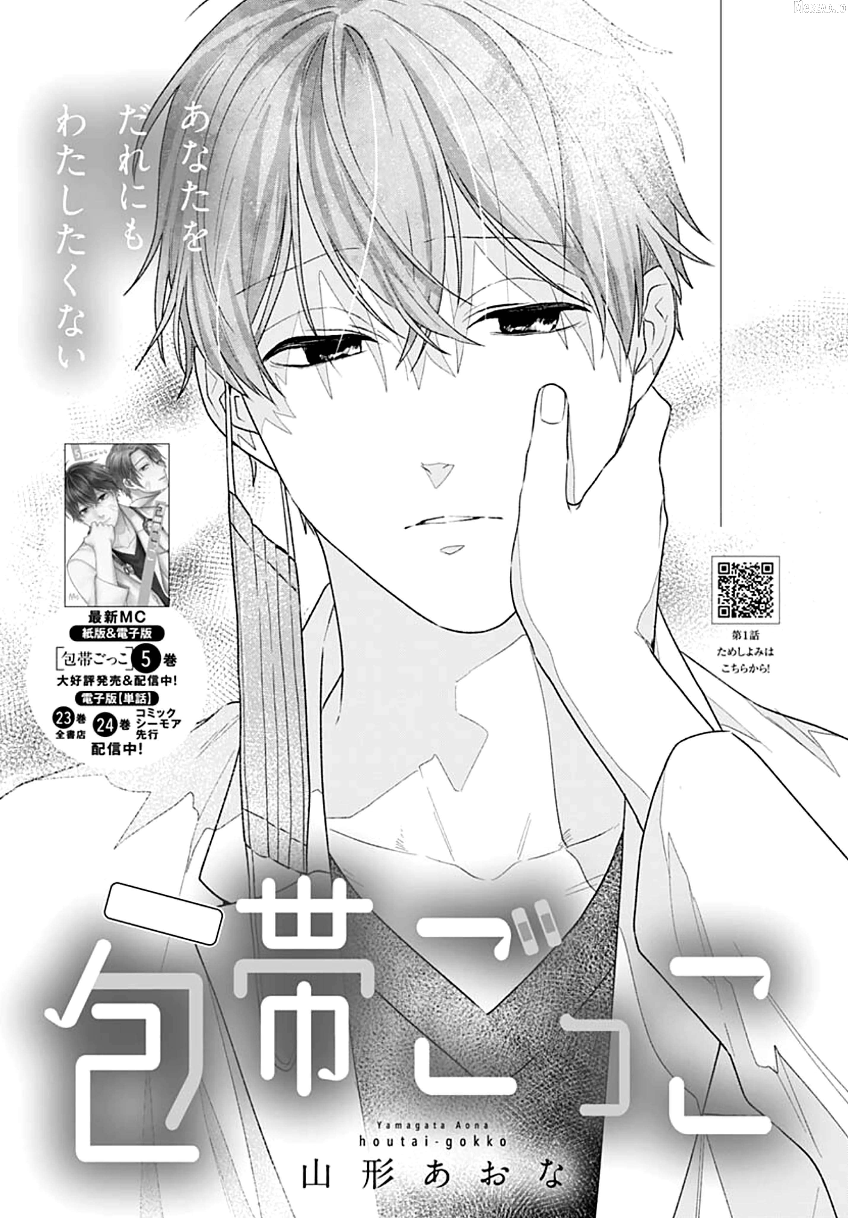 Houtai Gokko Chapter 25 - page 2