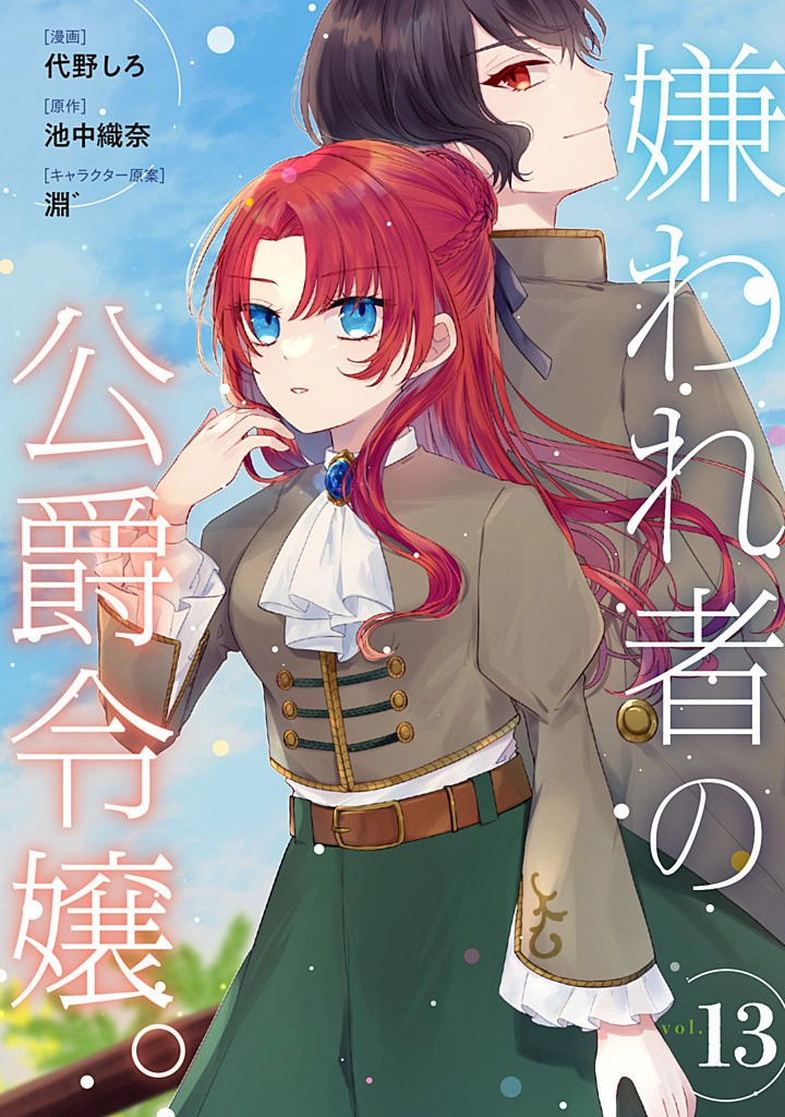 Kirawaremono no Koushaku Reijou Chapter 13 - page 1